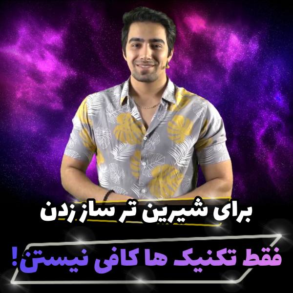 آموزش حرفه ای ویولن